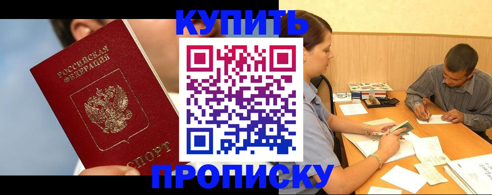 прописка гарантия в Краснослободске