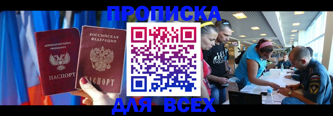 прописка для работы в Краснослободске